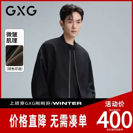 【新品】GXG男装 秋季户外防风棒球领夹克通勤休闲百搭运动外套商品大图