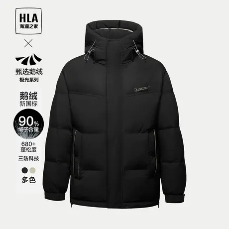 HLA/海澜之家【十个勤天陈少熙同款】鹅绒羽绒服23秋冬新款外套男图片