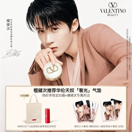 【檀健次推荐】华伦天奴水光气垫暖阳限定版滋润遮瑕粉底液*图片