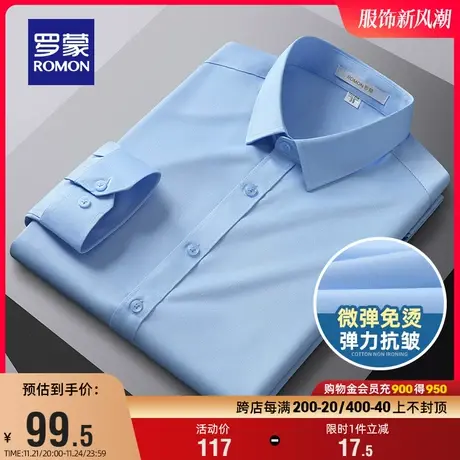 【易打理】罗蒙男士长袖衬衫春季新款商务职业纯色休闲工装衬衣男商品大图