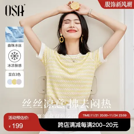 OSA欧莎【凉爽透气】小香风短款轻薄冰丝针织衫条纹短袖上衣女夏图片