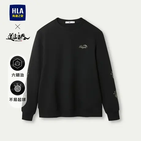 HLA/海澜之家道法自然四时之美系列卫衣2023秋季六明治珠地长袖男图片