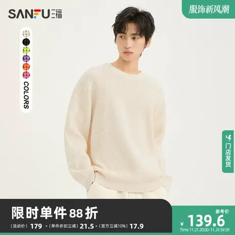 三福2023冬男士织法工艺多彩毛衣 简约休闲宽松圆领上衣478878商品大图