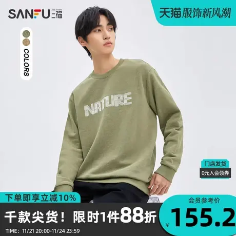 三福2023冬男士工艺印花蜡染卫衣 时尚宽松圆领纯棉上衣476229商品大图