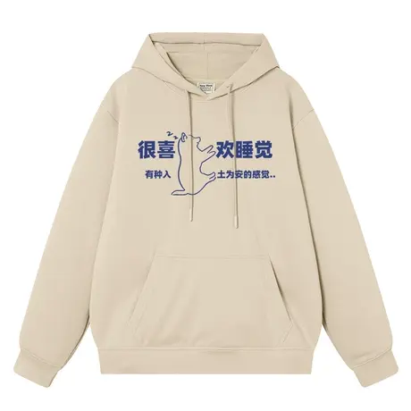秀洛很喜欢睡觉趣味文字卫衣男女同款加绒宽松学生上衣服连帽衫商品大图
