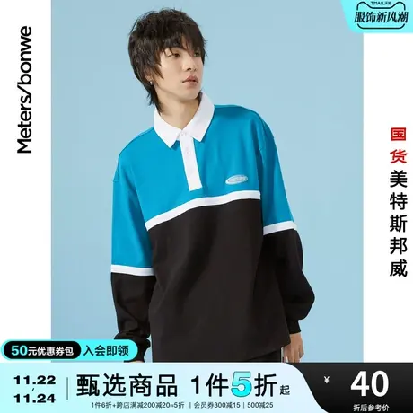 国货美特斯邦威卫衣男秋冬时尚撞色翻领宽松Polo衫衣服图片