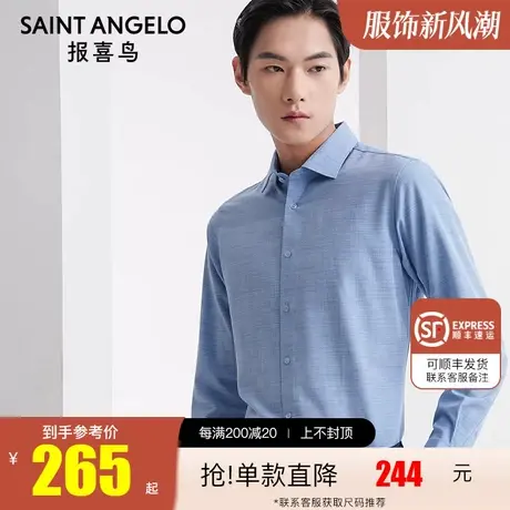 报喜鸟2022春季新款男士商务休闲长袖衬衫 修身浅蓝色西装衬衣男图片