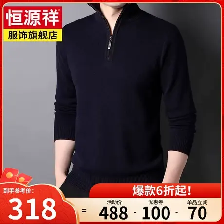 恒源祥羊毛衫男100纯羊毛高领带拉链针织打底衫男士毛衣新款上衣商品大图