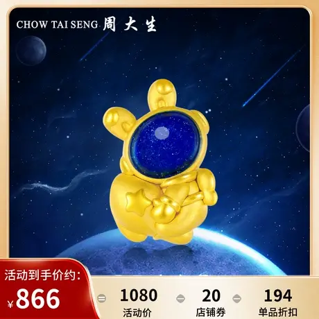 周大生兔年黄金转运珠足金太空兔本命年手链3D硬金手串送女友礼物图片