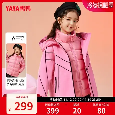 鸭鸭儿童羽绒服男童女童2023冬新款中大童两件套一衣三穿防寒外套图片