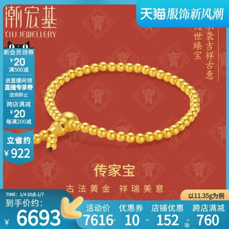 潮宏基传家宝修行念珠黄金手链足金手链传承礼物结婚三金 计价商品大图