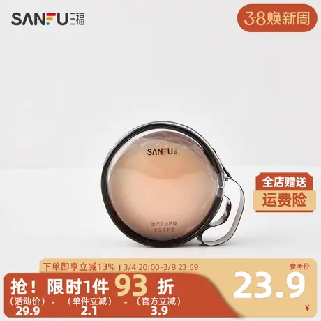 三福 硅胶圆形乳贴两对装 隐形防凸点吊带婚纱用文胸配件476773商品大图