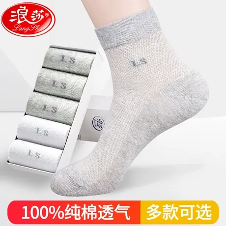 浪莎袜子男士夏季纯棉中筒棉袜短袜薄款全棉网眼吸汗透气夏天男袜图片