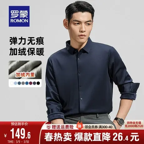 【加绒厚款】罗蒙商务长袖衬衫男2023秋冬新款易打理保暖工装衬衣商品大图