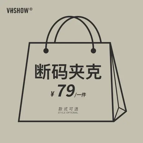 VIISHOW春秋款夹克超值可选福袋商品大图