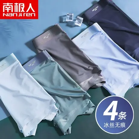 南极人内裤男冰丝无痕平角裤春夏薄款抗菌透气大码中腰四角短裤衩图片
