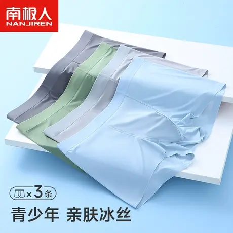 南极人冰丝内裤男生平角15岁学生16初高中生青少年夏季薄款四角裤商品大图