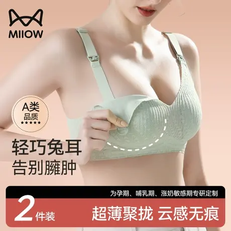 猫人兔耳朵哺乳内衣女防下垂聚拢孕期产后喂奶专用前开扣孕妇文胸图片