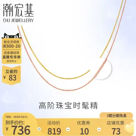 潮宏基金晶18K金项链肖邦链彩金素链配链套链锁骨链简约百搭商品大图