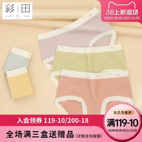 彩田新款秋冬小绒毛保暖亲肤润肤柔软透气抗菌底裆纯色女士三角裤商品大图