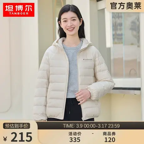 坦博尔outlet正品羽绒服女短款轻薄连帽休闲时尚百搭简约外套女图片