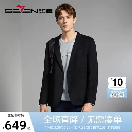 【双面尼】柒牌男装西装男秋冬新款商务休闲含羊毛零压感修身外套图片