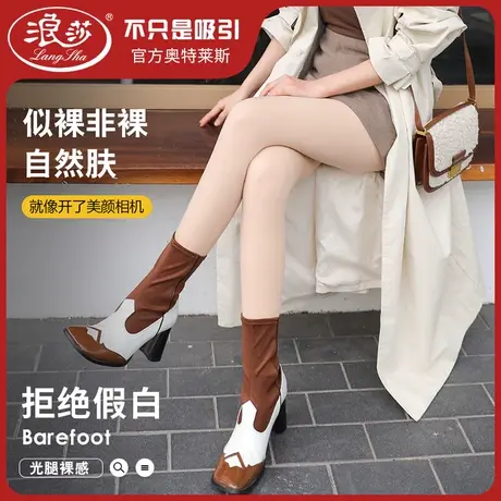 浪莎光腿神器一体水光袜女春秋裸感超自然打底裤加绒显瘦连裤袜商品大图
