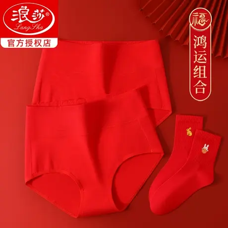 浪莎红内裤女本命年属龙纯棉高腰大红色结婚新年内裤袜子套装龙年图片