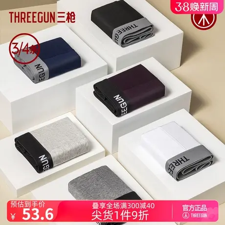[3/4条装]三枪男士内裤纯棉抗菌短裤平角裤春夏高弹四角裤男内裤图片