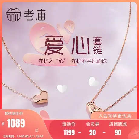 老庙黄金18K金项链玫瑰金经典爱心套链送礼物送女友礼物官方正品商品大图
