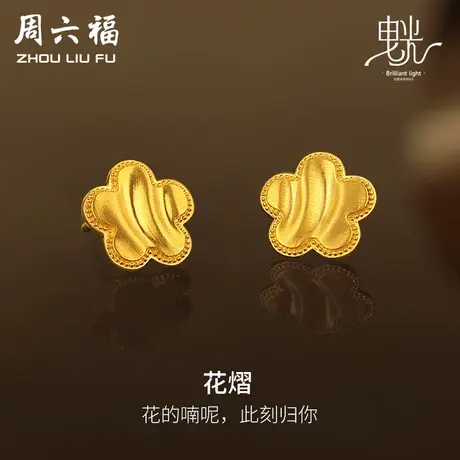 周六福5G黄金缎面拉丝耳钉女足金计价耳饰曳光送女友节日礼物商品大图