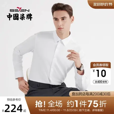 【DP免烫】柒牌男士衬衫2022春秋款商务休闲纯棉翻领内搭长袖衬衣图片