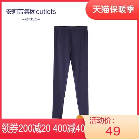 安莉芳outlets芬狄诗秋冬莫代尔秋裤女简约纯色修身打底小脚长裤图片