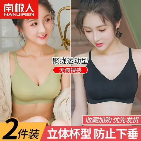 南极人内衣女士无钢圈小胸聚拢无痕乳胶运动防下垂薄款美背文胸罩图片