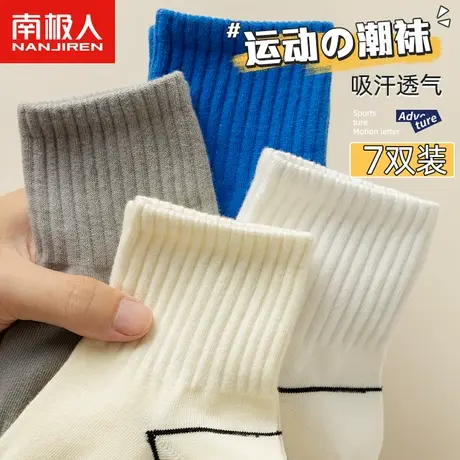 南极人袜子男士中筒袜吸汗透气春秋天运动款男生黑白色长袜ins潮商品大图