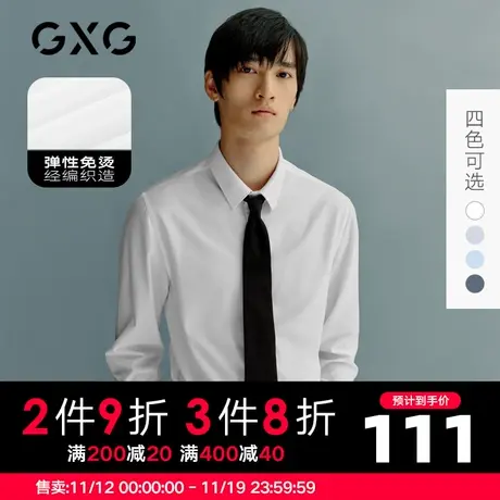GXG男装 秋季多色休闲弹力免烫商务长袖衬衫衬衣10C103008A商品大图