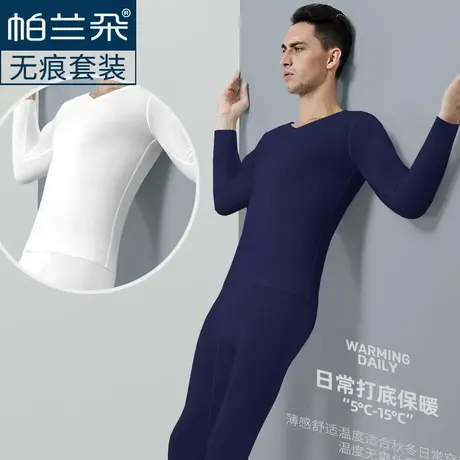 帕兰朵无痕保暖内衣男士秋冬季紧身棉毛衫套装莫代尔秋衣秋裤薄款图片