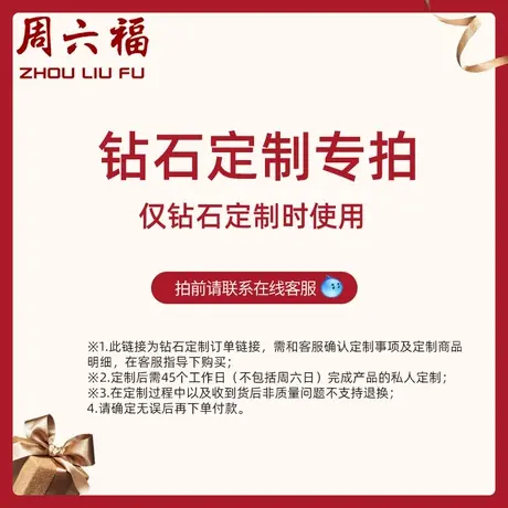 钻石定制专属购买链接，请在客服指导下拍下，私拍无效不发货图片