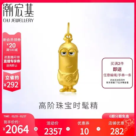 潮宏基 小黄人系列黄金吊坠足金转运珠珐琅挂坠经典萌趣丷X6商品大图