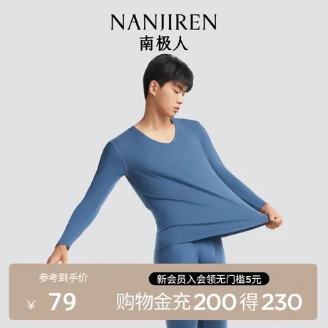 南极人无痕保暖内衣男士秋衣裤套装秋裤薄款线衣线裤保暖衣男冬MY图片