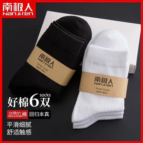 南极人白色纯棉袜子男长袜秋季黑色中筒男士棉袜薄款男袜运动袜JN商品大图