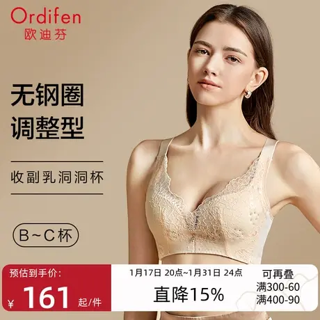 欧迪芬女士文胸无钢圈美型杯凉感收副乳调整型内衣美背无痕防下垂图片