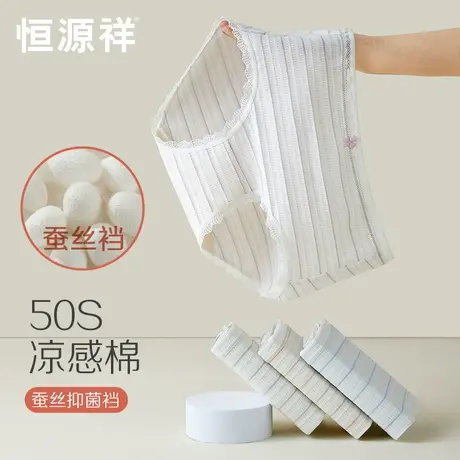 恒源祥无痕凉感棉内裤女士夏季薄款冰丝透气桑蚕丝抗菌裆三角短裤商品大图
