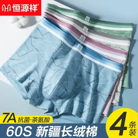 恒源祥男士内裤纯棉抗菌裆平角薄款透气四角裤青年男生大码短裤头商品大图