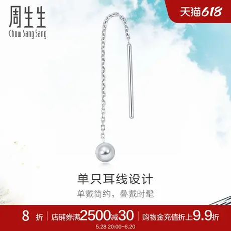 周生生Daily Luxe Pt950铂金耳钉圆球耳环单边89179E商品大图