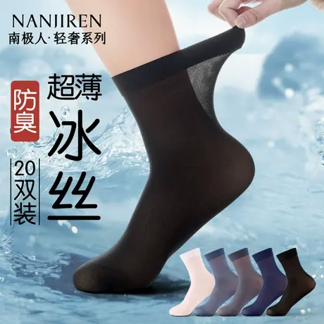 南极人袜子男士丝袜夏季超薄款中筒冰丝夏天透气防臭商务黑色长袜商品大图