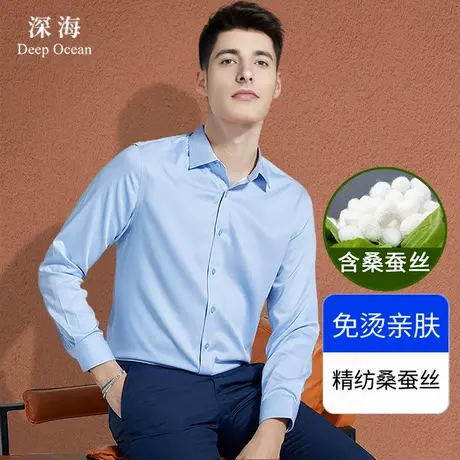 深海 莫代尔细纺 免烫衬衫男长袖商务休闲纯色上班男士衬衣夏季商品大图
