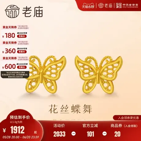 老庙黄金足金花丝蝴蝶耳钉5G灵动蝴蝶清新自然耳畔绽放优雅时尚商品大图