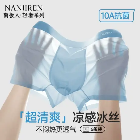 南极人男士内裤冰丝无痕四角裤男生2025新款夏季凉感平角短裤男款商品大图