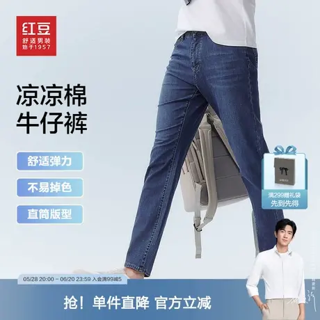【凉感薄款】红豆牛仔裤男士25夏季舒适透气直筒休闲易打理男裤子图片